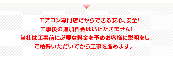 エアコン工事の注意