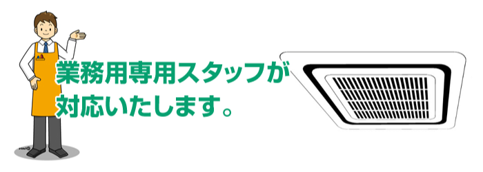 業務用エアコンの設置について