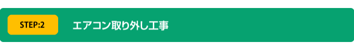 大阪エアコンの取り替え